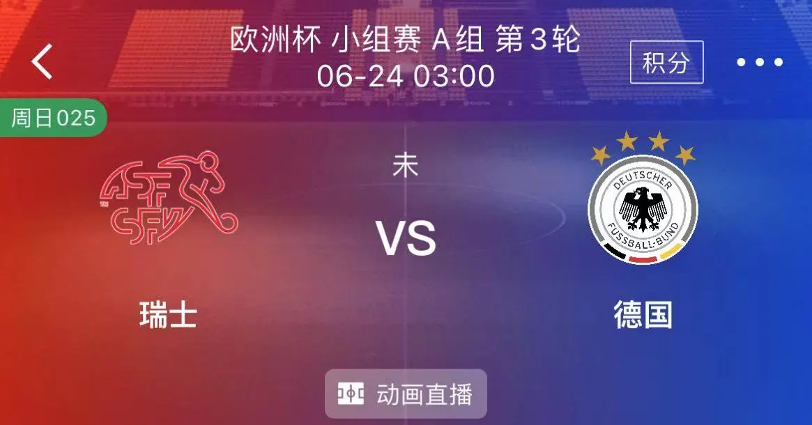 瑞士队对阵爱尔兰，谁能笑到最后取得胜利